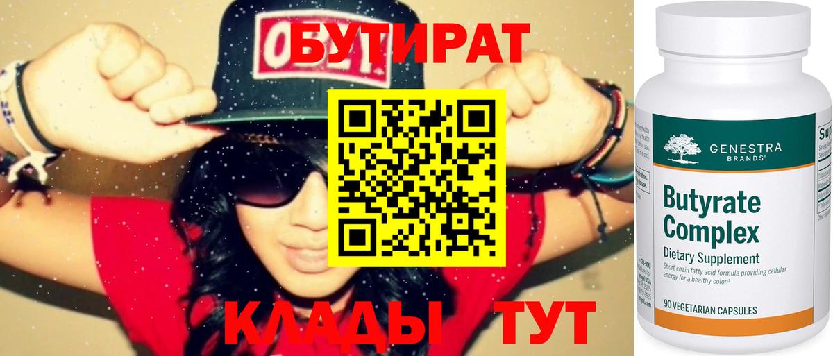 БУТИРАТ оксибутират  Вход с VPN  Баксан 