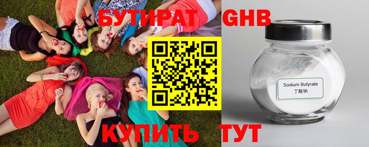 БУТИРАТ GHB Баксан