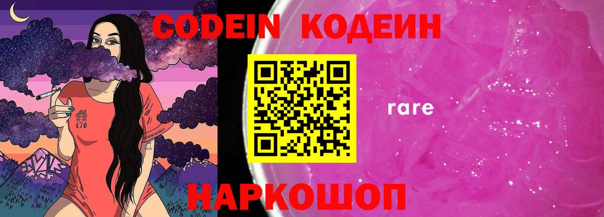 Кодеиновый сироп Lean напиток Lean (лин) Баксан