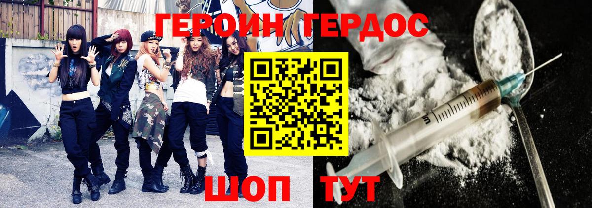 ГЕРОИН Heroin  Вход с VPN  Баксан 