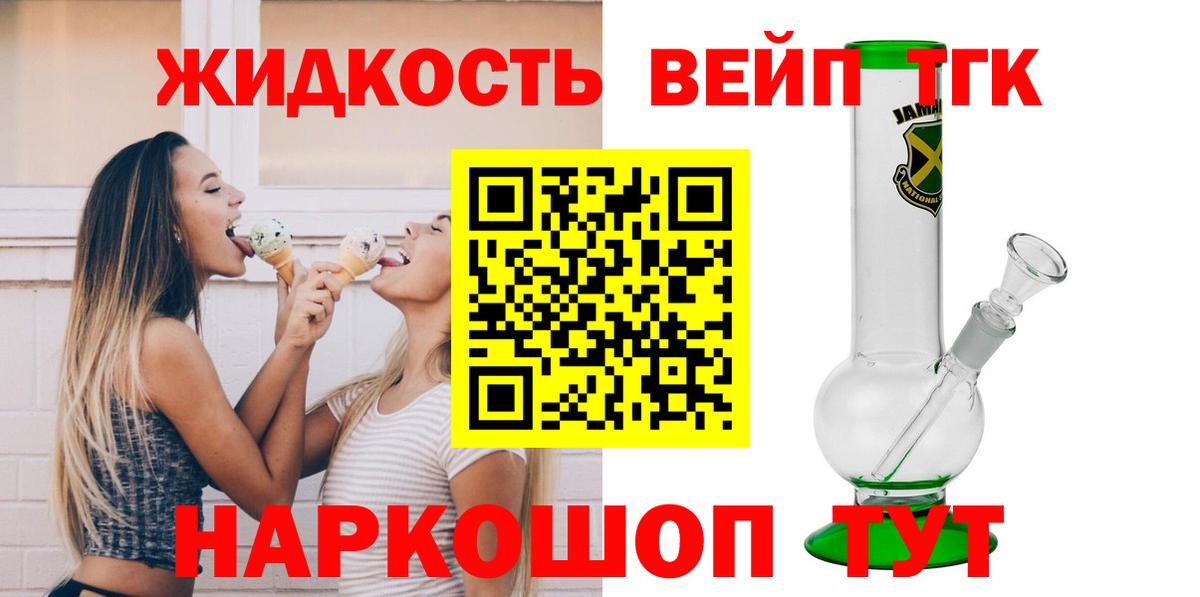 ТГК жижа  Вход с VPN  Баксан 